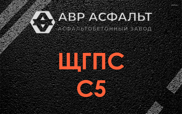ЩГПС С5 в Первомайском